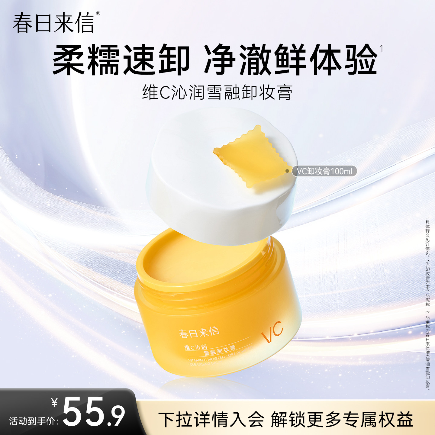 春日来信vc卸妆膏脸部眼唇三合一清洁毛孔温和无刺激乳化快敏肌
