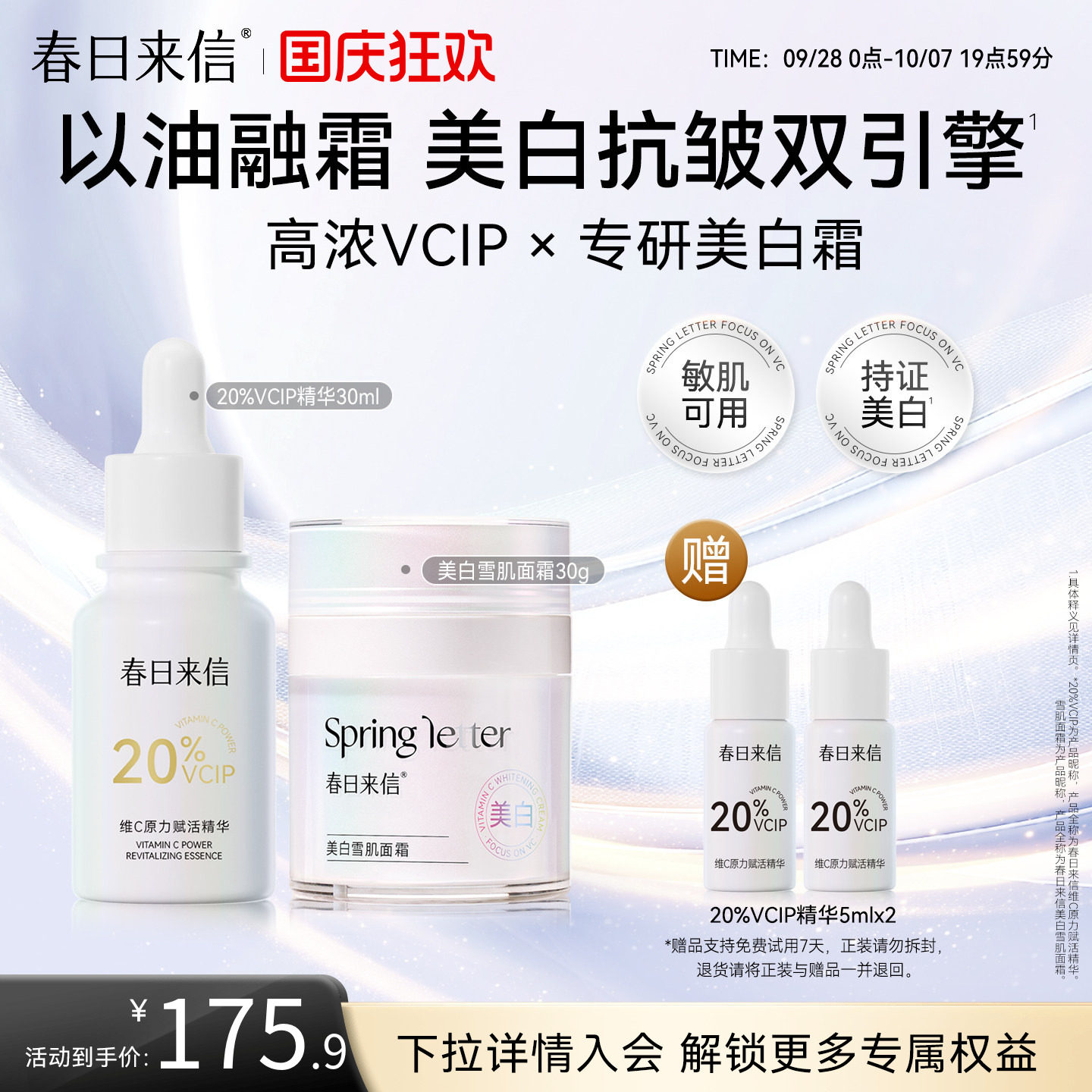 春日来信20%VCIP精华油提亮淡化细纹维C精华油焕亮抗皱舒缓精华图片