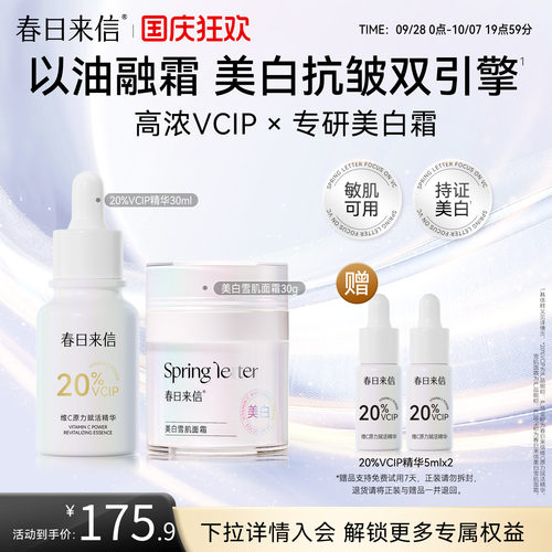 春日来信20%VCIP精华油提亮淡化细纹维C精华油焕亮抗皱舒缓精华