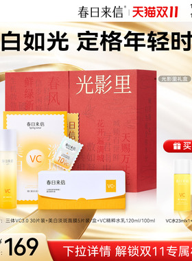 春日来信原型VC次抛精华抗氧化