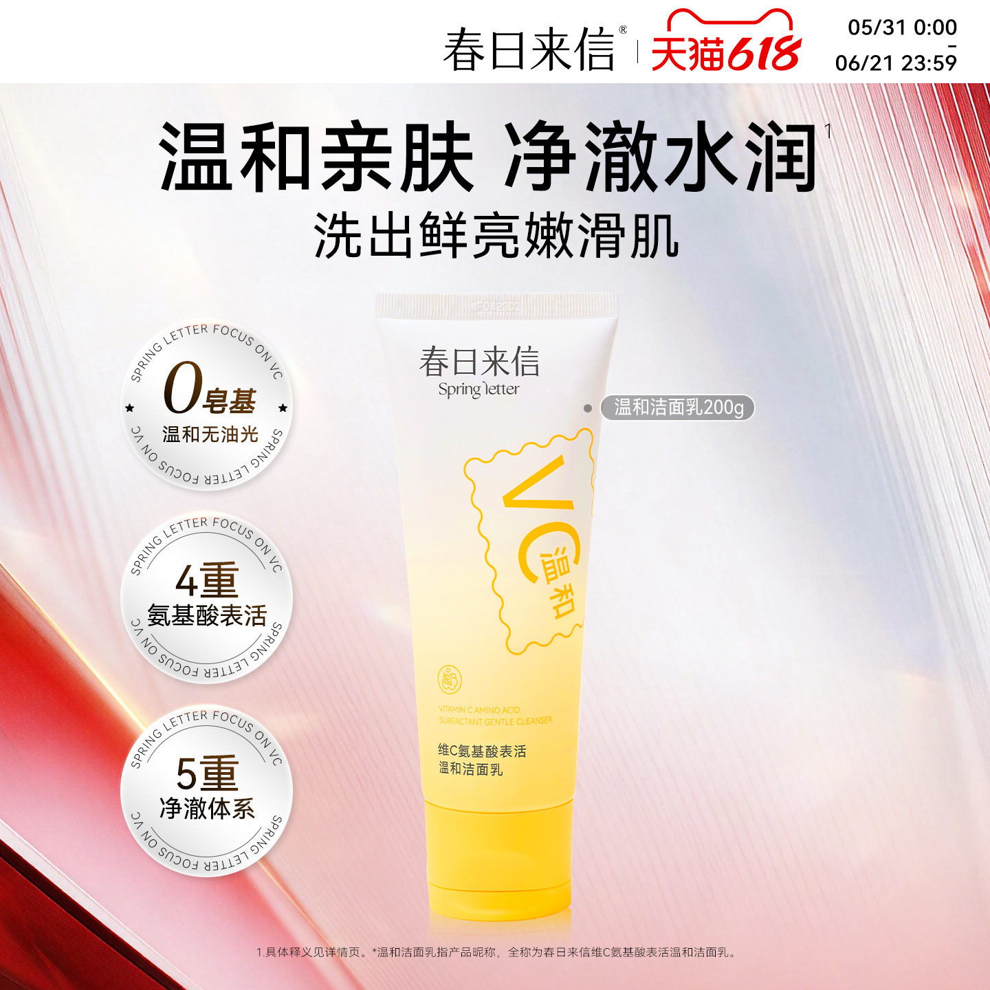 春日来信洗面奶200g氨基酸温和洁面清洁毛孔补水保湿无刺激学生