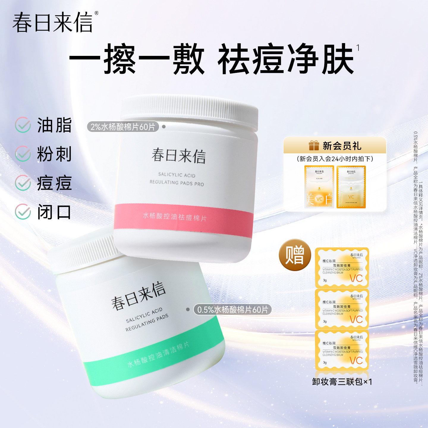 春日来信水杨酸棉片去角质黑头闭口清洁收缩毛孔贴片控油果酸官方,美容护肤/美体/精油,贴片面膜,淘宝优惠券,粉丝福利购,淘宝优惠卷