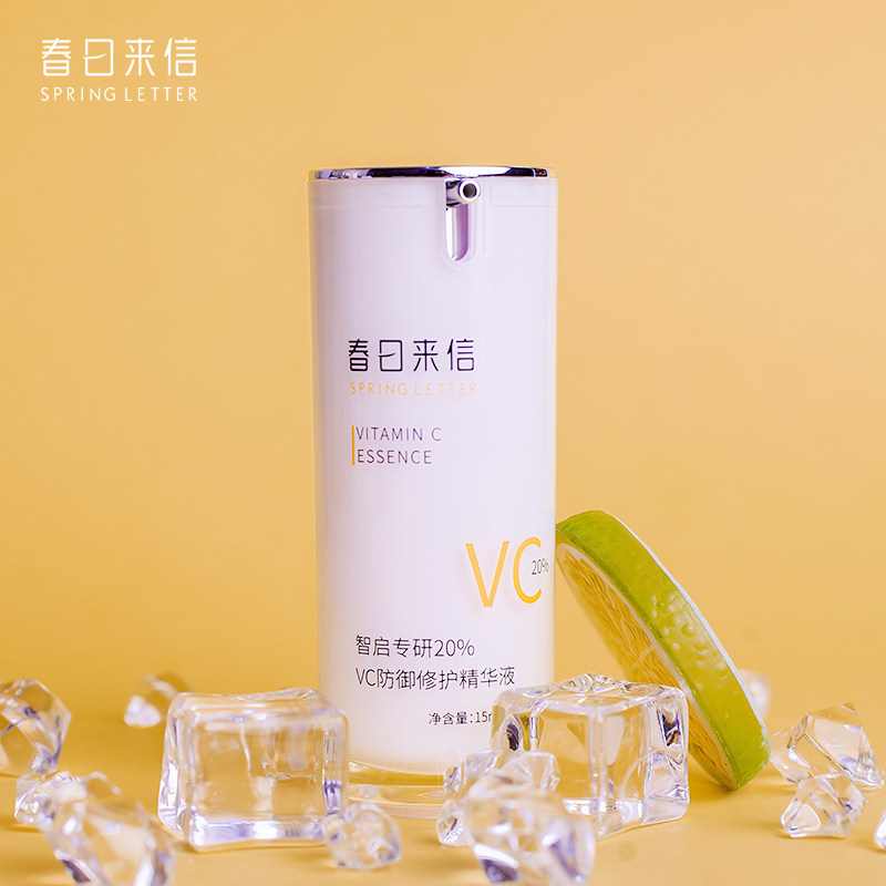 春日来信20%原型VC精华液抗氧化衰老面部提亮改善暗沉精华
