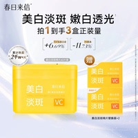 春日来信VC美白淡斑湿敷棉片补水保湿提亮肤色改善暗沉面膜