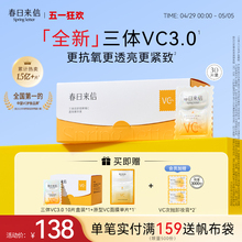 春日来信原型VC精华液抗氧化抗糖紧致提亮肤色早C晚A 全新3.0