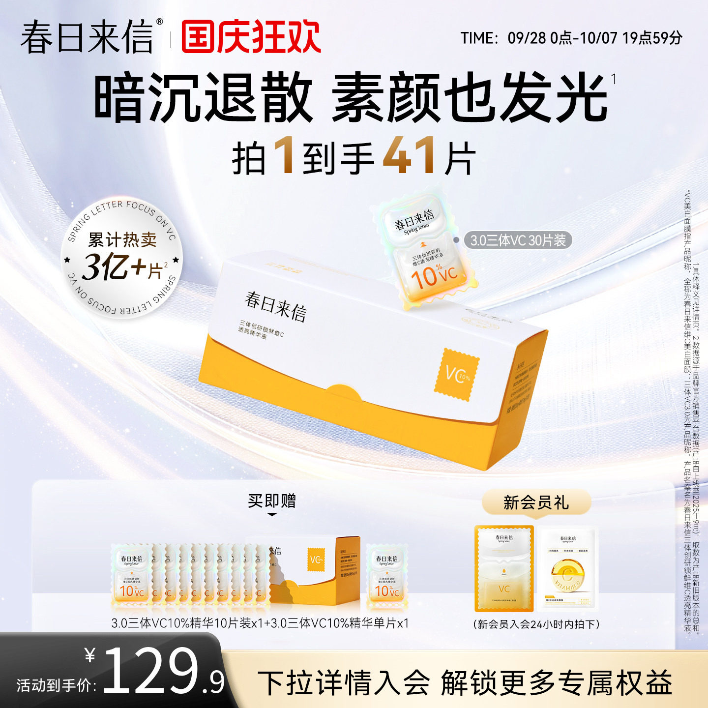 春日来信VC次抛精华液3.0三体锁鲜维C淡纹紧致抗皱补水提亮肤色图片