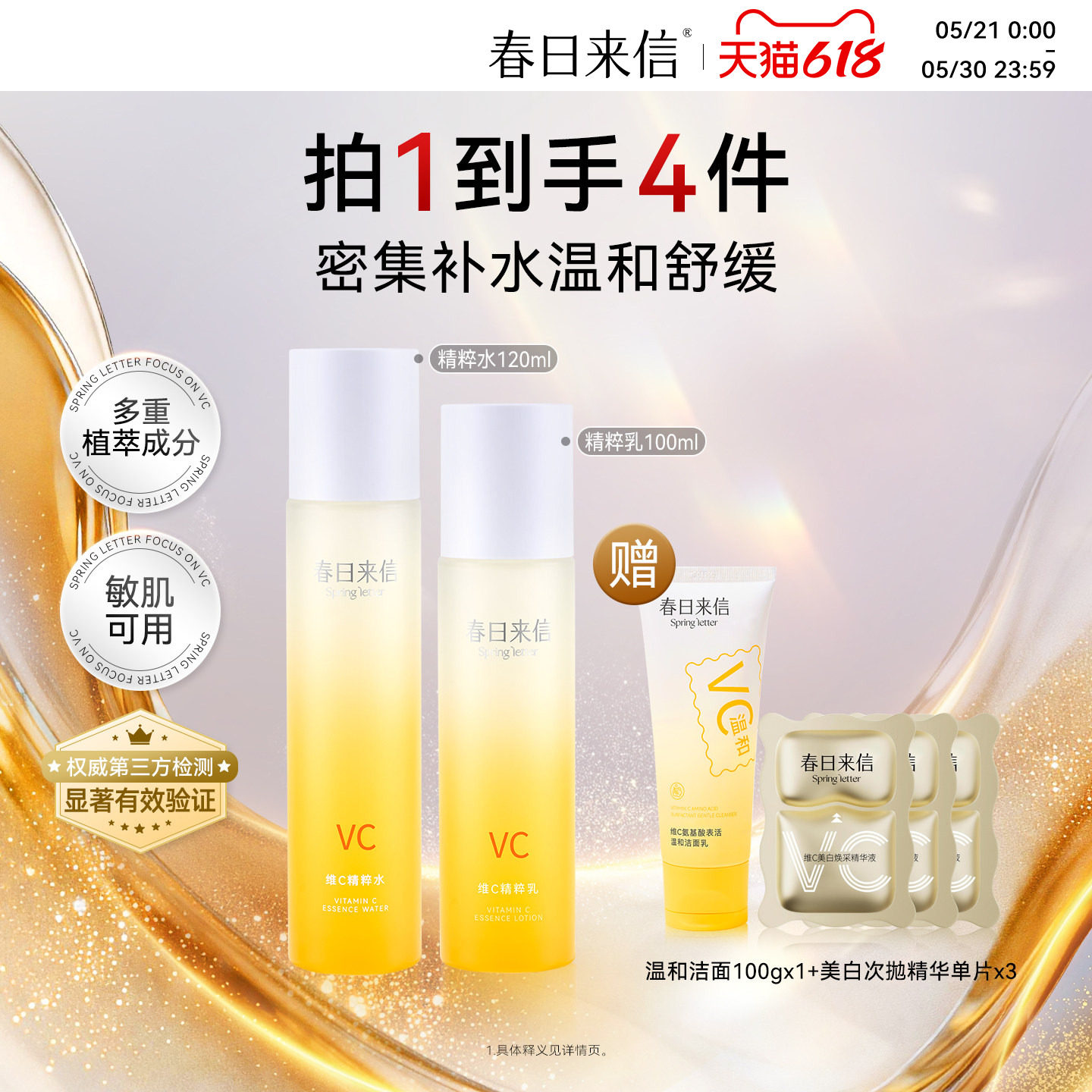 春日来信维C精粹水乳套装舒缓补水保湿学生护肤品vc爽肤水精粹乳