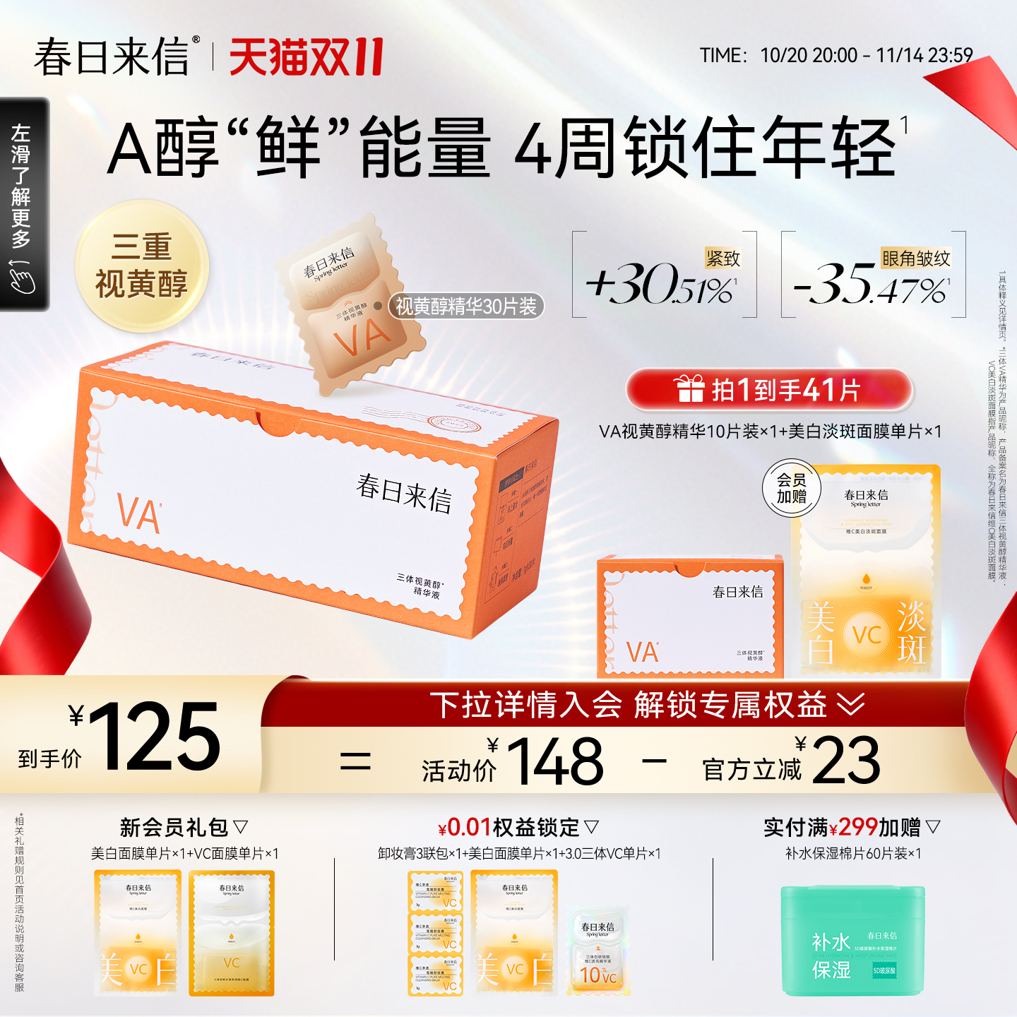 春日来信VA精华液提亮肤色