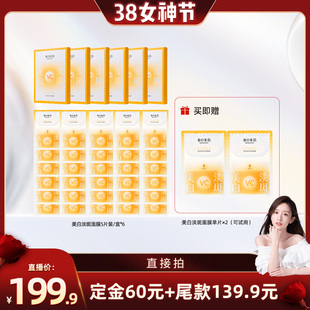 【晁然38女神节】春日来信VC美白淡斑面膜