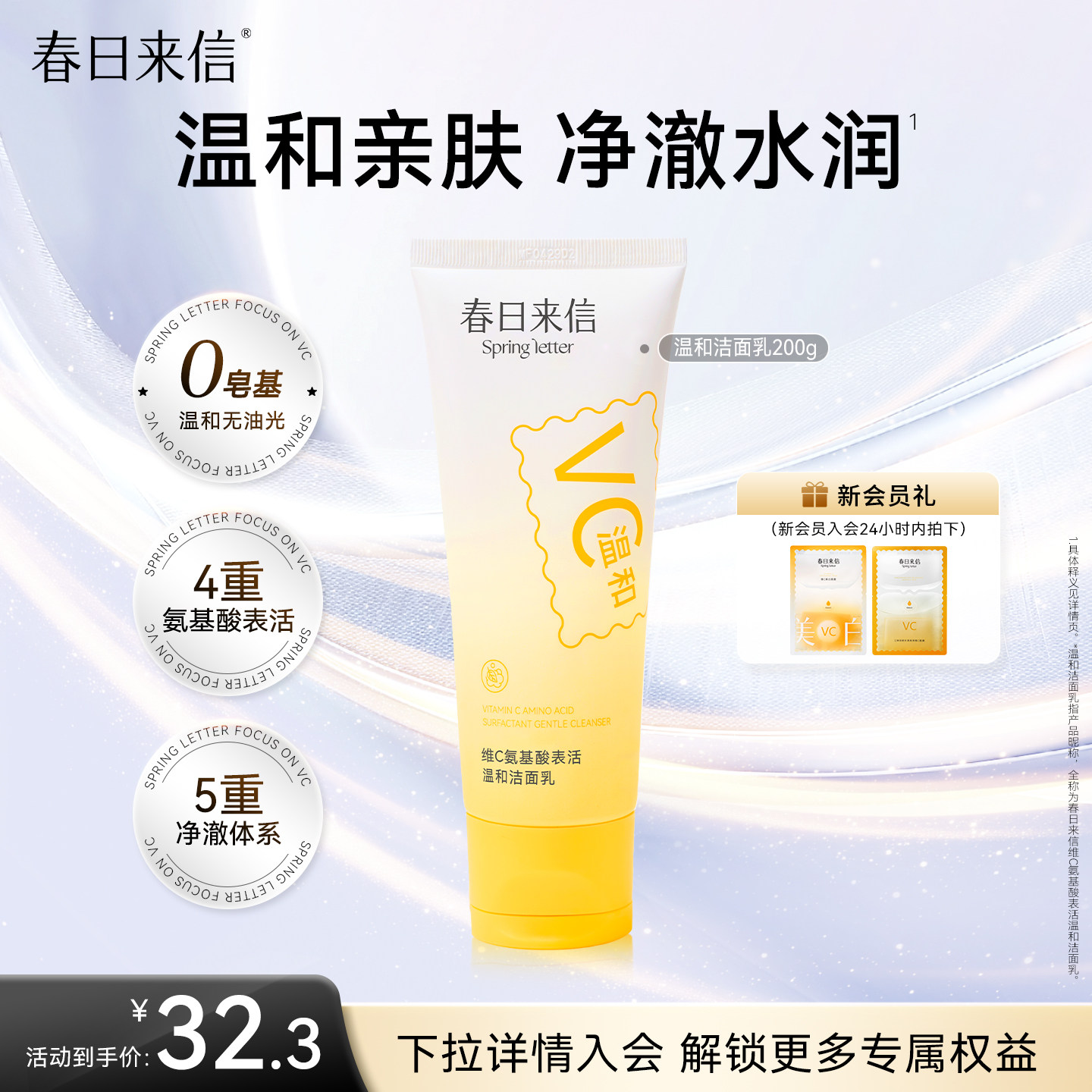 春日来信氨基酸表活温和洗面奶洁面乳清洁保湿补水控油洁面无刺激