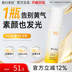 春日来信10%原型VC精华液 30ml 抗皱提亮保湿