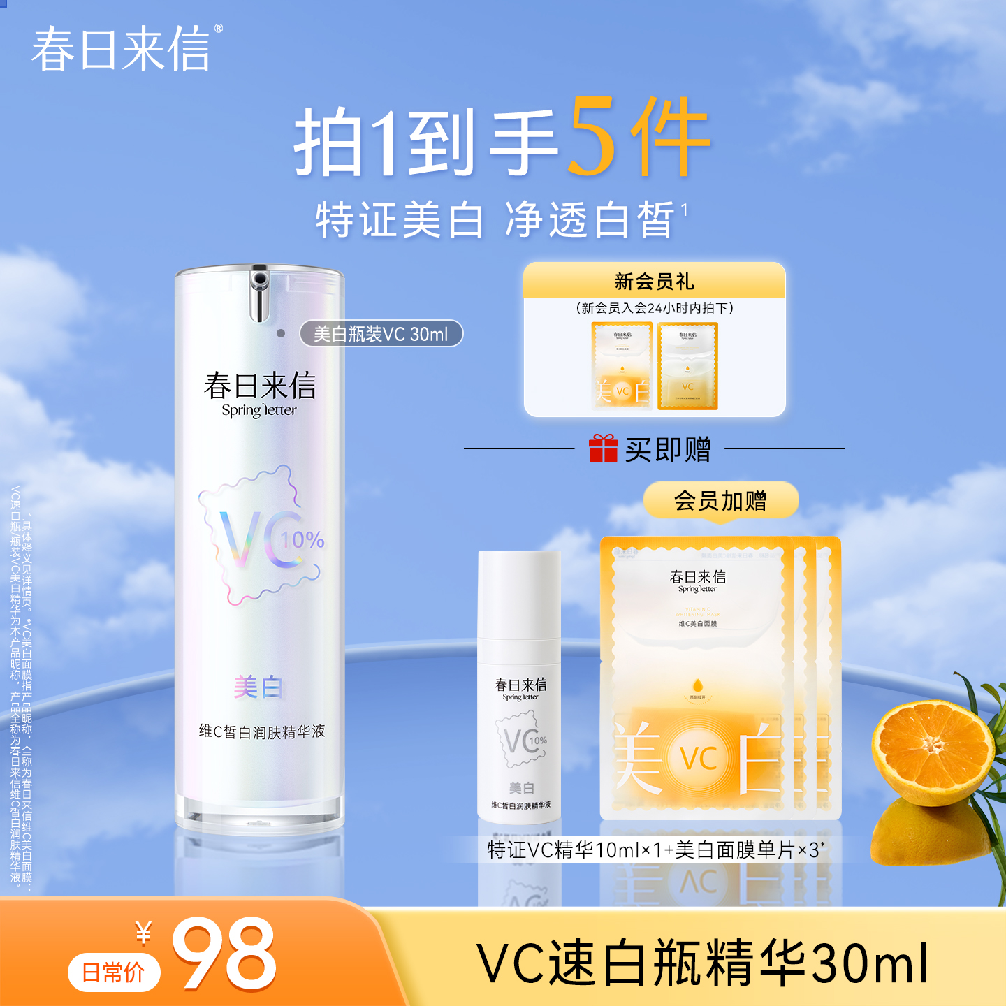 春日来信美白VC精华液维C抗氧化抗皱紧致晒后美白淡斑官方旗舰店