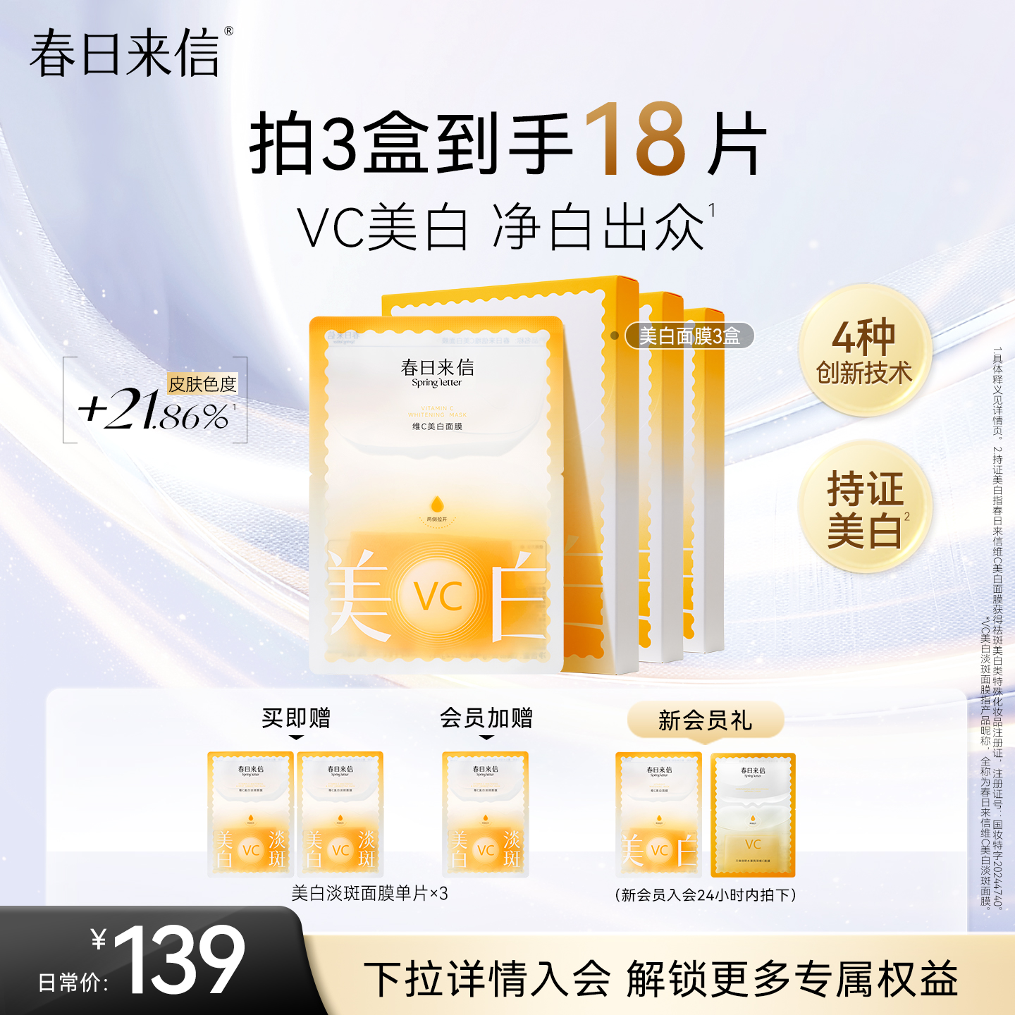 春日来信VC美白面膜祛斑淡斑白净肤色赠维C补水保湿面膜官方正品