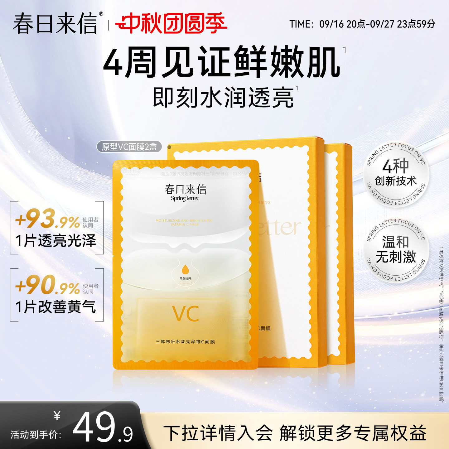 春日来信VC精华贴片面膜2盒抗皱紧致补水保湿改善黄气官旗图片
