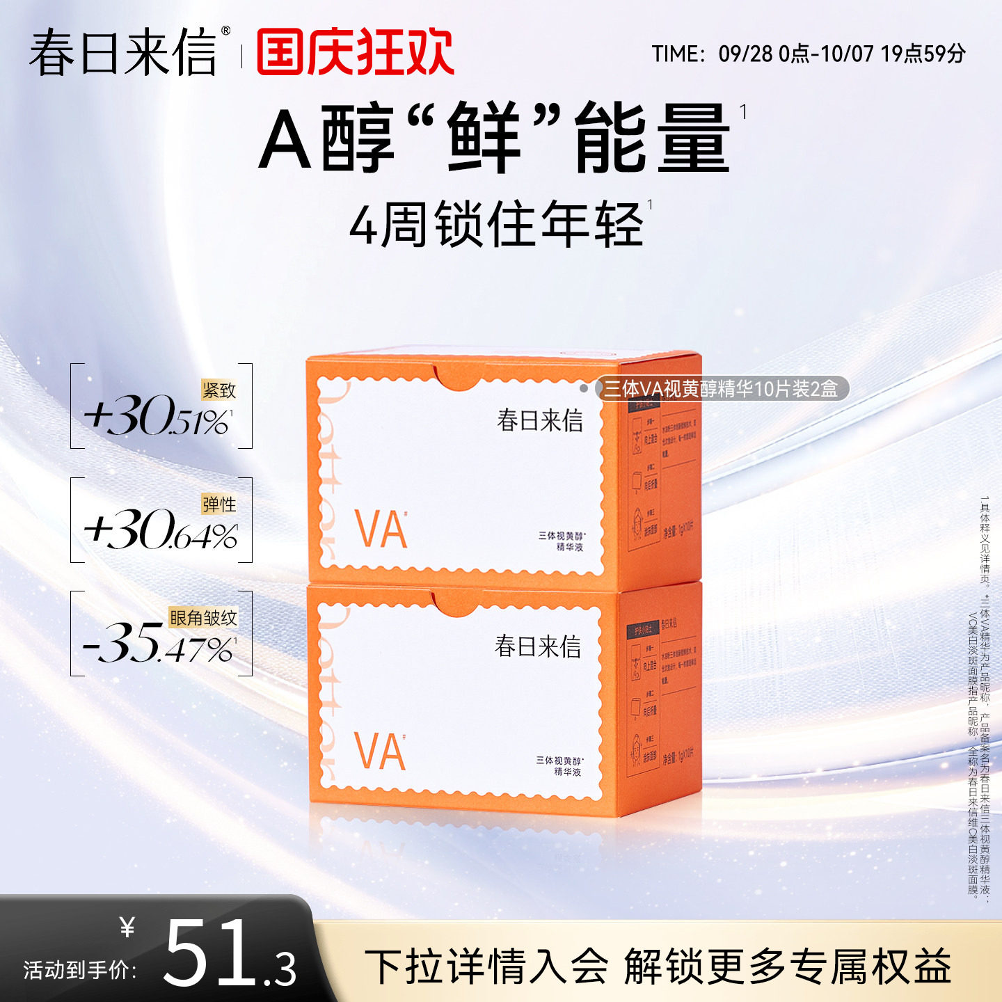春日来信视黄醇VA精华液抗皱提拉紧致淡化细纹保湿补水次抛图片