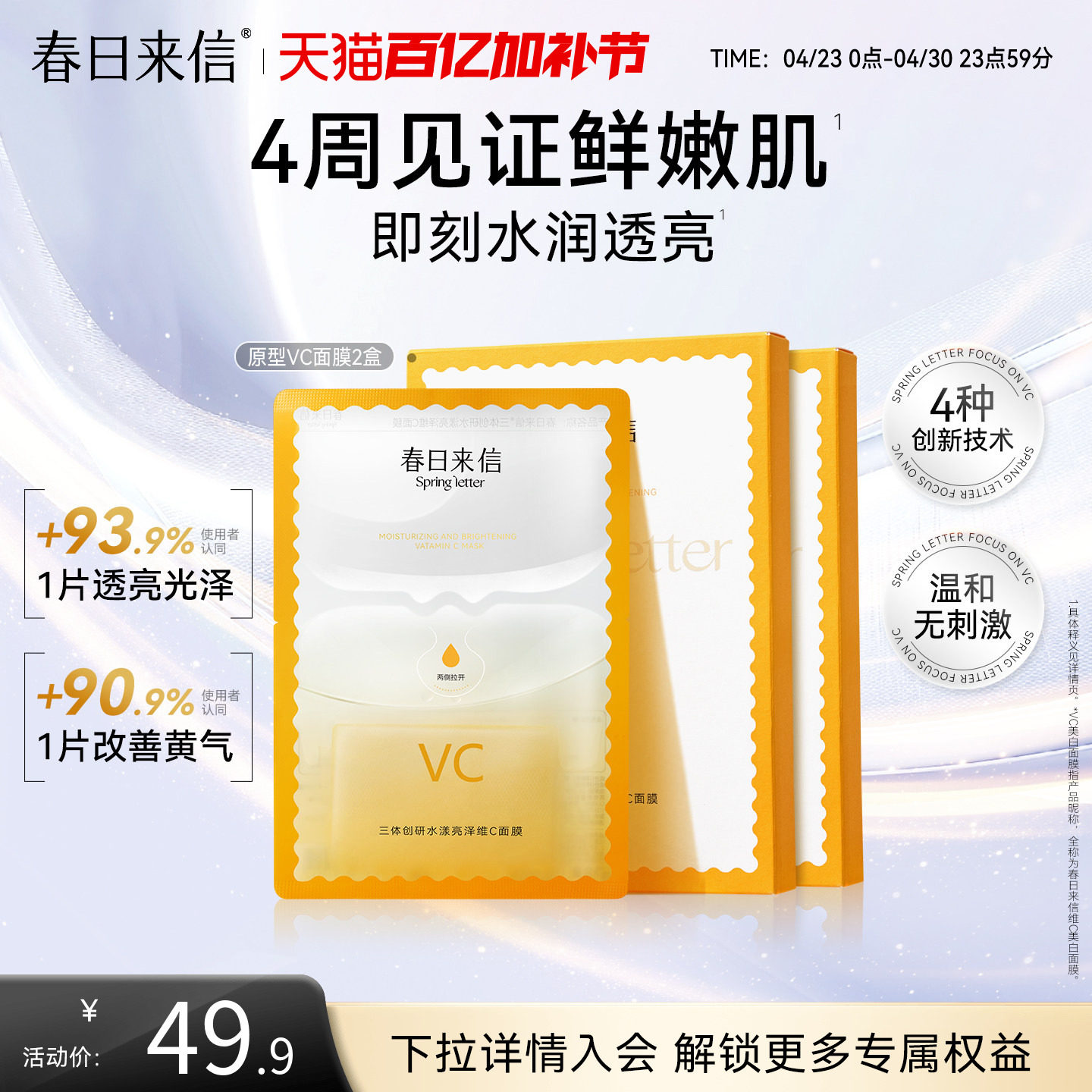 春日来信面膜拍10片 33.9元 - 线报酷