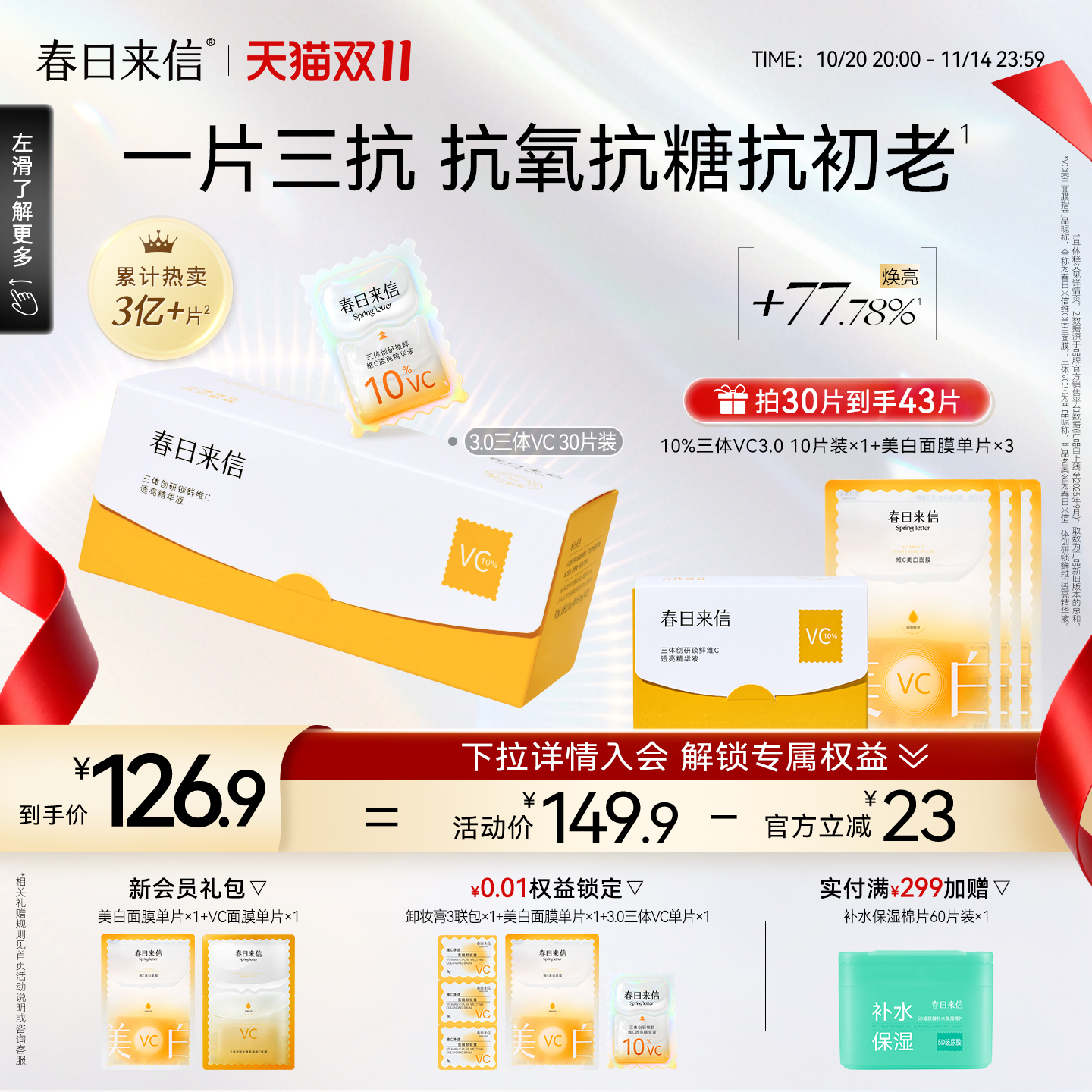 春日来信VC次抛精华液三体锁鲜维C抗氧紧致抗皱补水保湿提亮肤色