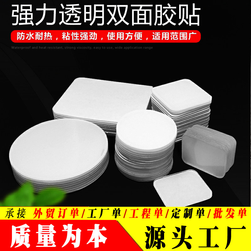 点胶强力无痕胶贴高粘度双面贴车用防水透明双面胶贴片强力固定浴室免