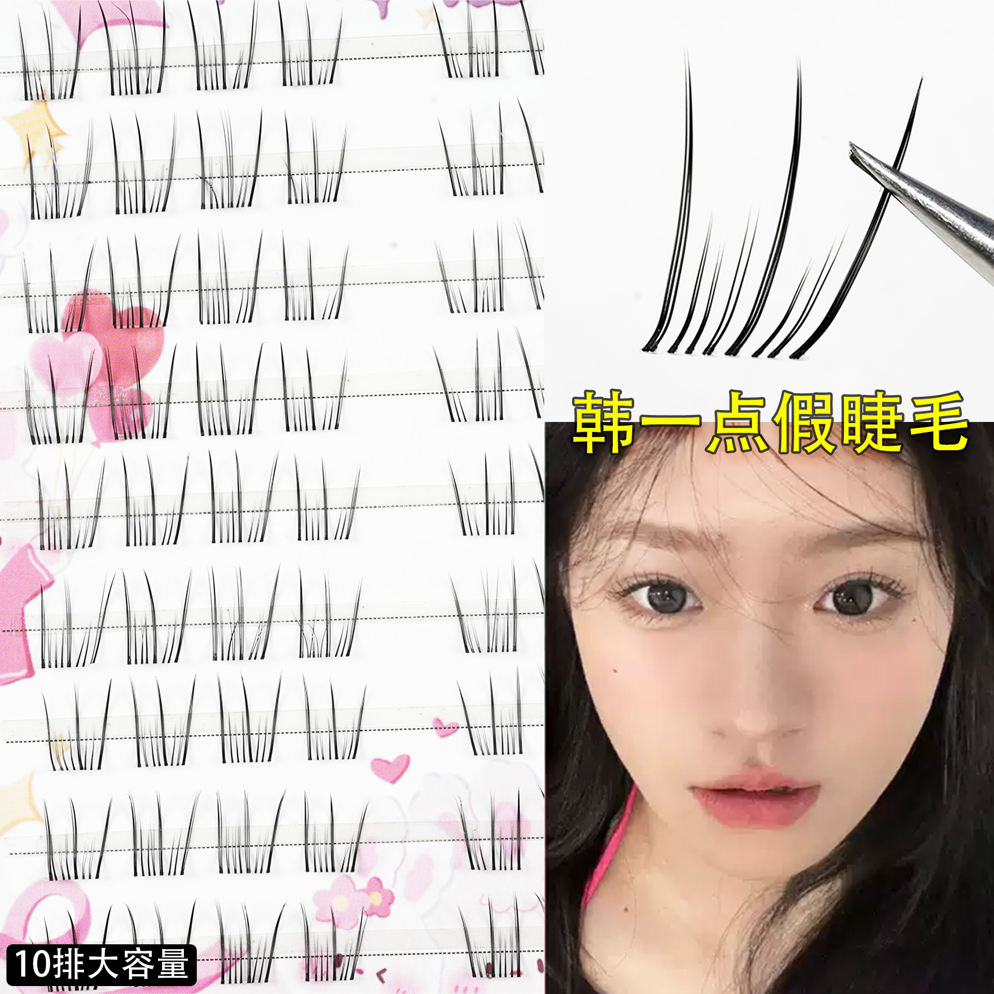 假睫毛韩系女团自然仿真