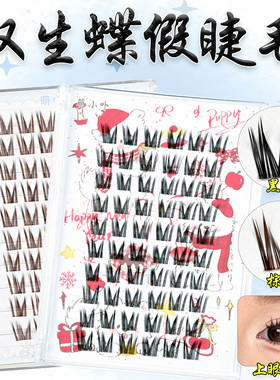 omapo双生蝶假睫毛黑色棕色漫画款单簇分段式自然毛流感放大双眼