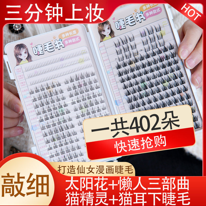 懒人三部曲太阳花猫精灵下睫毛