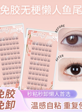 omapo无梗免胶假睫毛鱼尾懒人无梗分段单簇日常自然仿真9-12mm