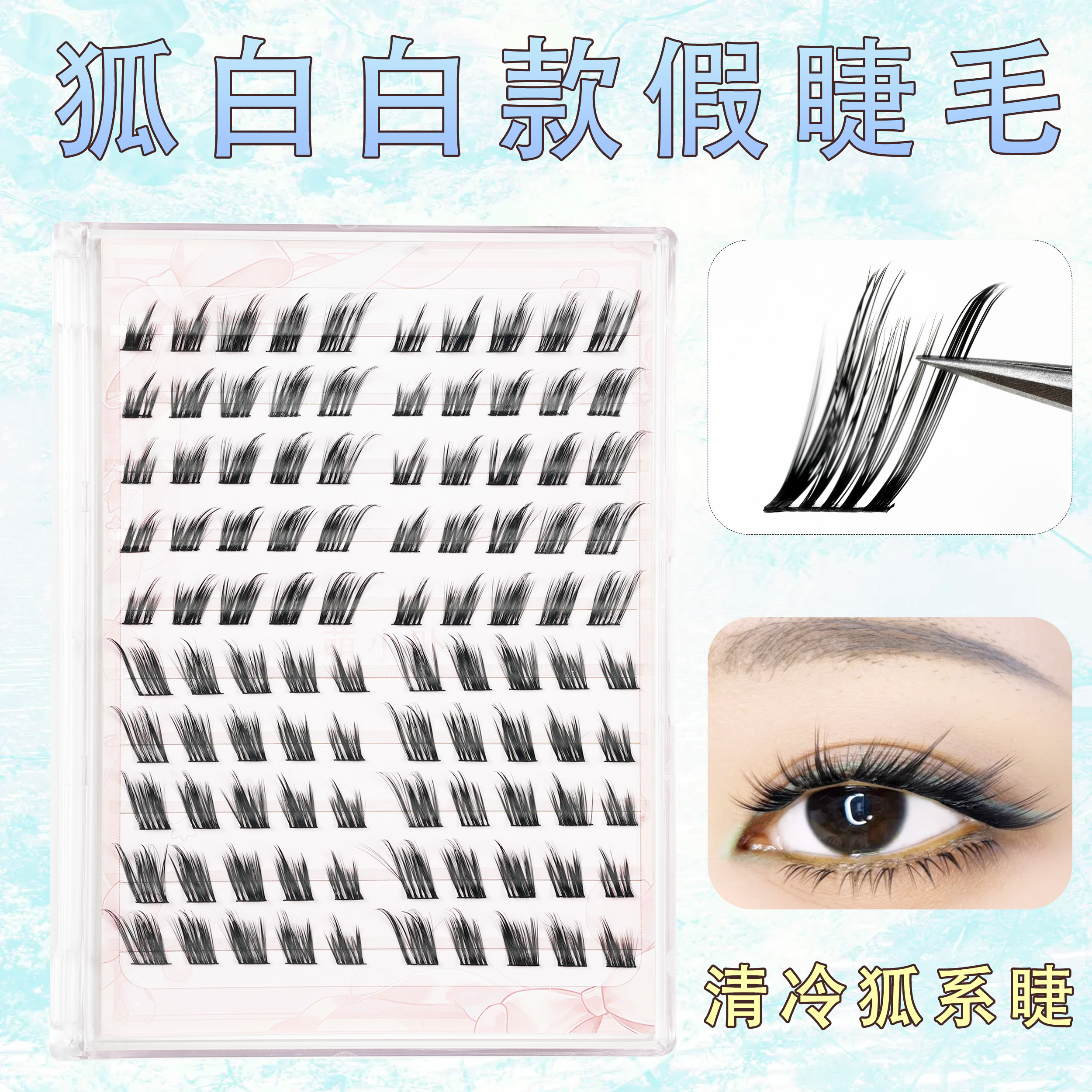 狐白白狐系分段式上镜烟熏御姐