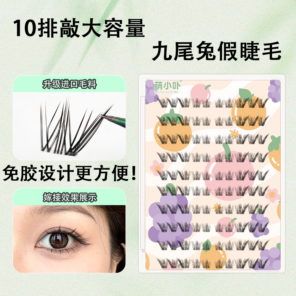 omapo免胶九尾兔假睫毛