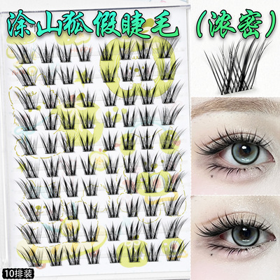 omapo免胶涂山狐系假睫毛新中式青丘狐自然浓密自粘斜飞眼睫毛