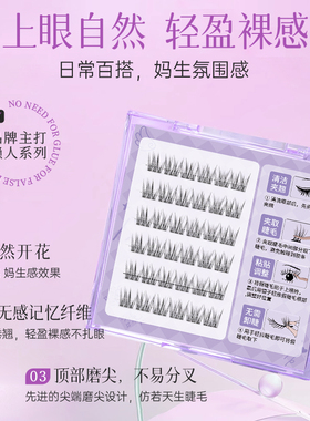 老客户回购无梗免胶假睫毛 自粘假睫毛 速贴可重复使用眼睫毛