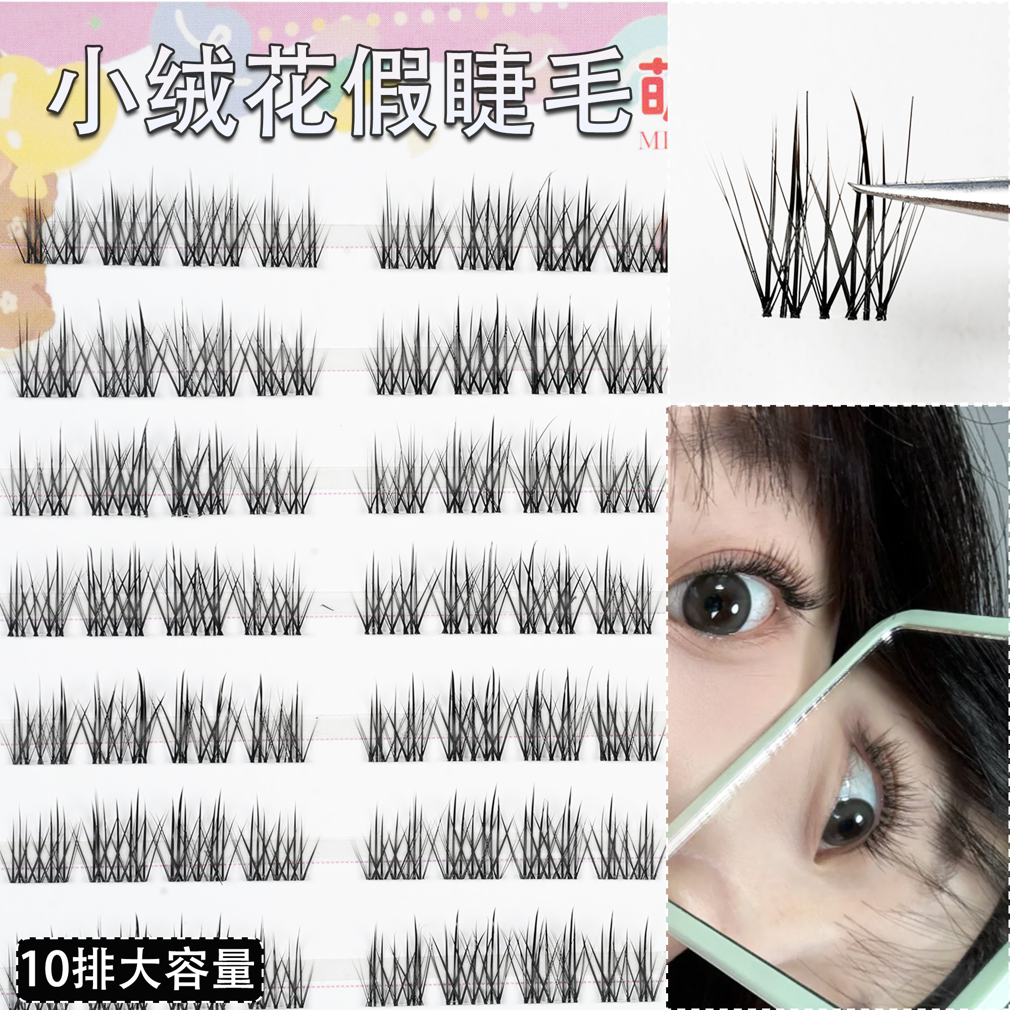 假睫毛自然分段仿真单簇日常素颜