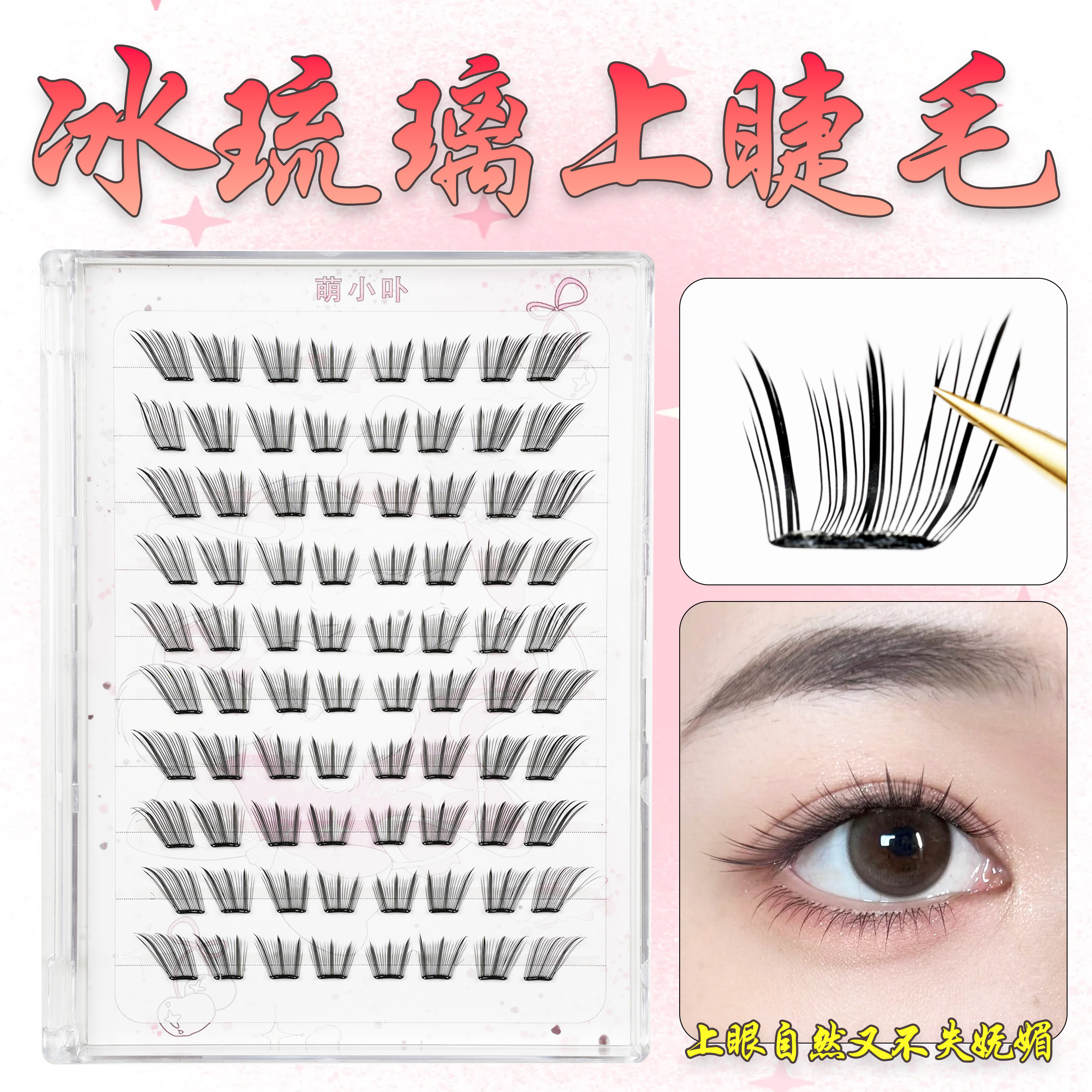 假睫毛女自然仿真冰琉璃