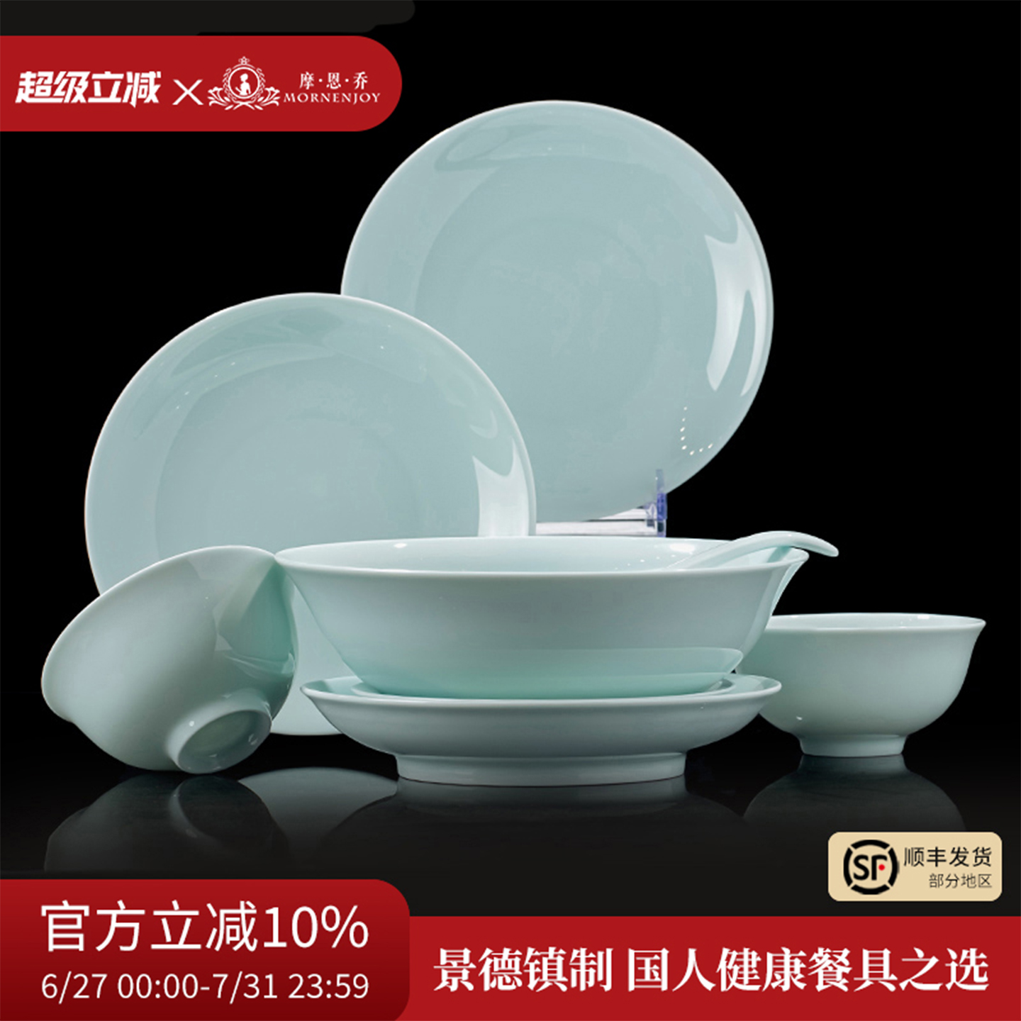 釉下彩青釉高白瓷2025碗碟套装家用高颜值景德镇餐具套组乔迁送礼