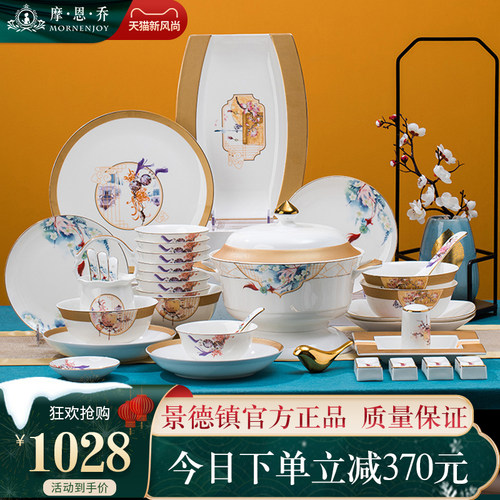 2026新款碗筷碗碟套装家用轻奢景德镇骨瓷陶瓷餐具金边碗盘组合