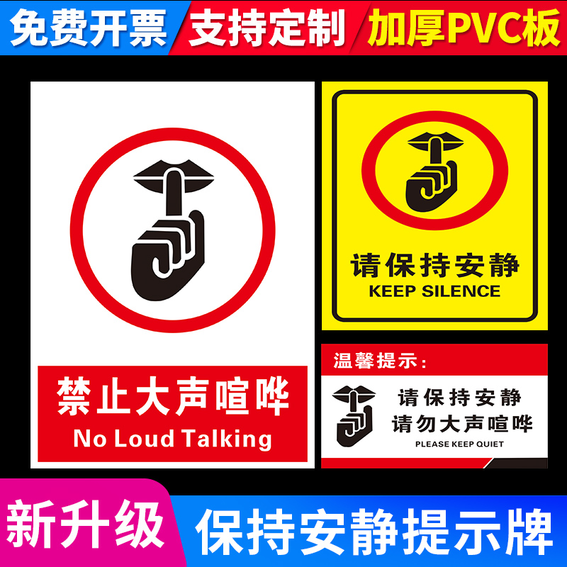 保持安静请勿喧哗提示牌创意温馨指示牌酒店学校医院诊所禁止大声说话