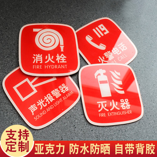 消火栓标识牌灭火器提示贴亚克力