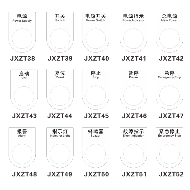 急停开关电源电气标识铭牌配电柜配电箱控制柜箱标牌启动复位暂停按钮机器指示牌设备标牌亚克力标签框定做