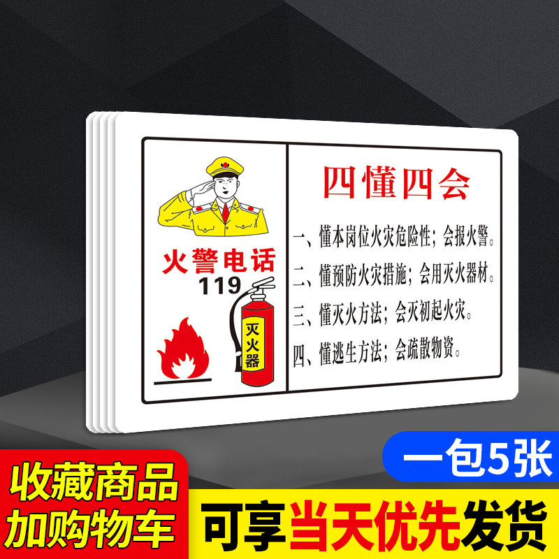 消防安全标识四懂四会警示标识贴火警电话119火灾消防器材严禁挪用干粉灭火器消火栓使用方法标识标牌标志牌,文具电教/文化用品/商务用品,标志牌/提示牌/付款码,淘宝优惠券,粉丝福利购,淘宝优惠卷