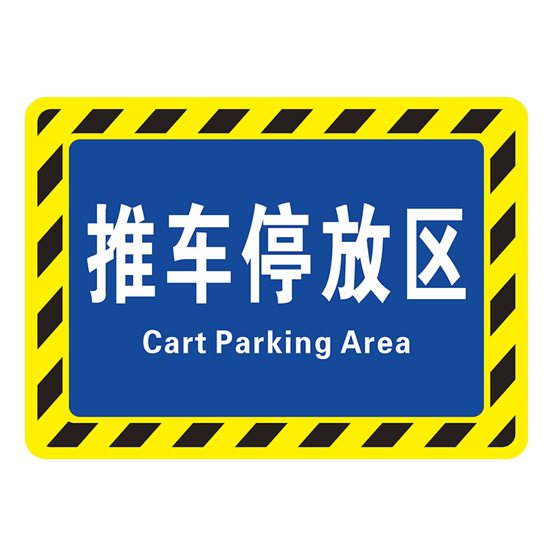 红蓝点推车停放区防滑地贴标识