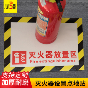 灭火器定位地贴灭火器放置点标识地面加厚耐磨定置贴4D管理标识灭火器材检查验收定位区域标贴提示贴纸可定制