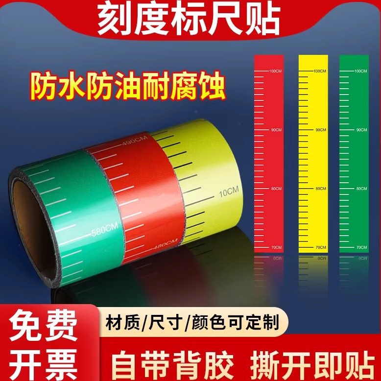 水箱水位标识贴水池液位刻度自粘贴纸液体容器罐体测量卷尺防水自粘贴水池水位刻度线警示指示标尺反光防水贴