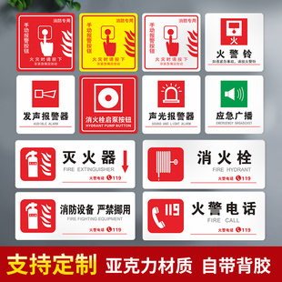亚克力消防安全标识牌手动报警按钮提示牌灭火器消火栓指示标志消防器材严禁挪用声光报警器火警电话警示牌贴