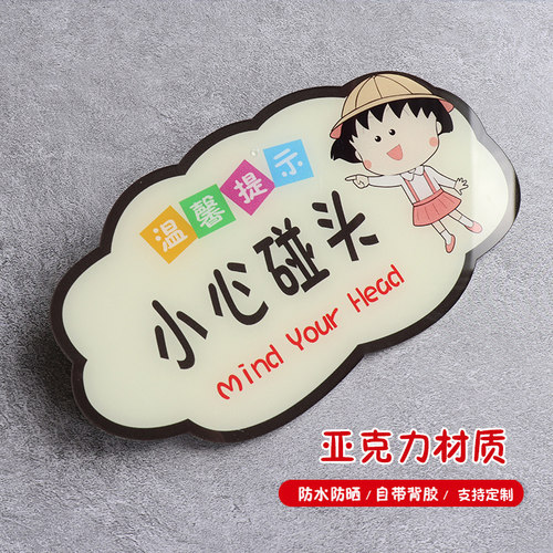 小心碰头提示牌贴上下创意温馨