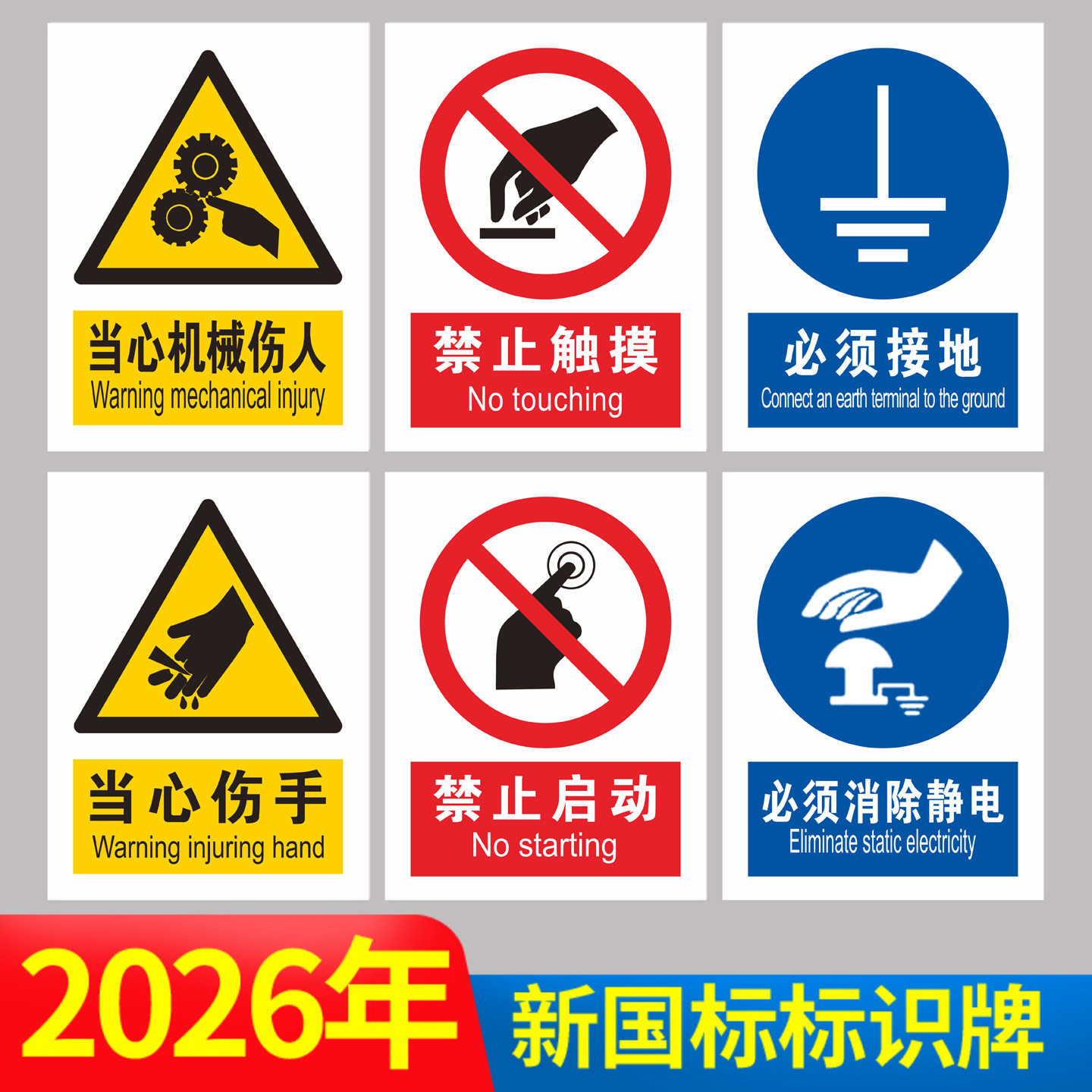 新国标安全标识警示牌禁止吸烟生产车间工厂仓库工地严禁烟火当心触电有电危险高压电力标志警告提示标示定做