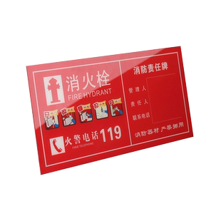 亚克力消火栓责任人带联系电话号码标识牌灭火器提示牌手动报警按钮警示标牌灭火器使用方法放置点标识贴纸