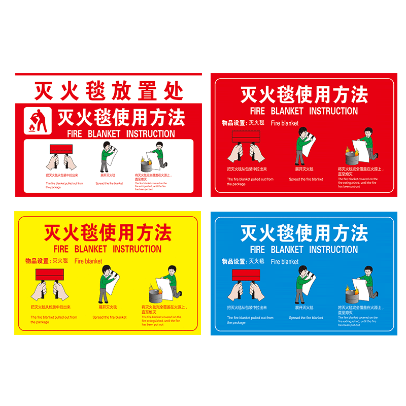 灭火毯使用方法防水PP背胶贴