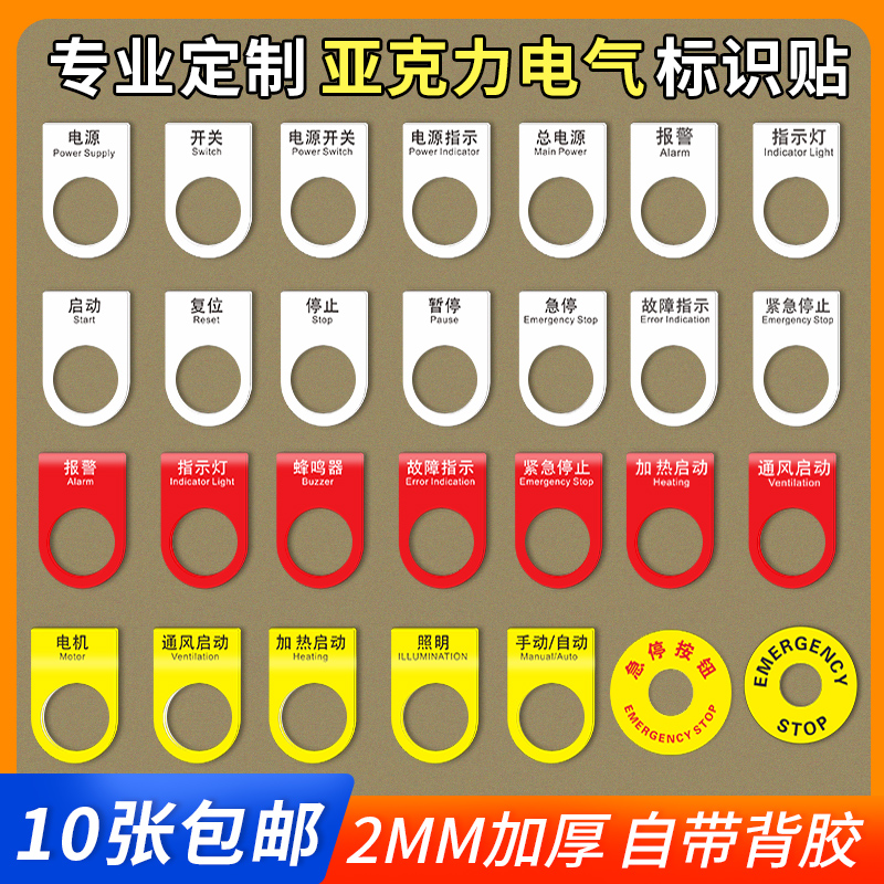 急停开关电源电气标识铭牌配电柜配电箱控制柜箱标牌启动复位暂停