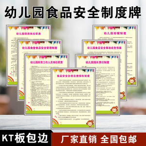 厨房教师5mm校园岗位职责定制