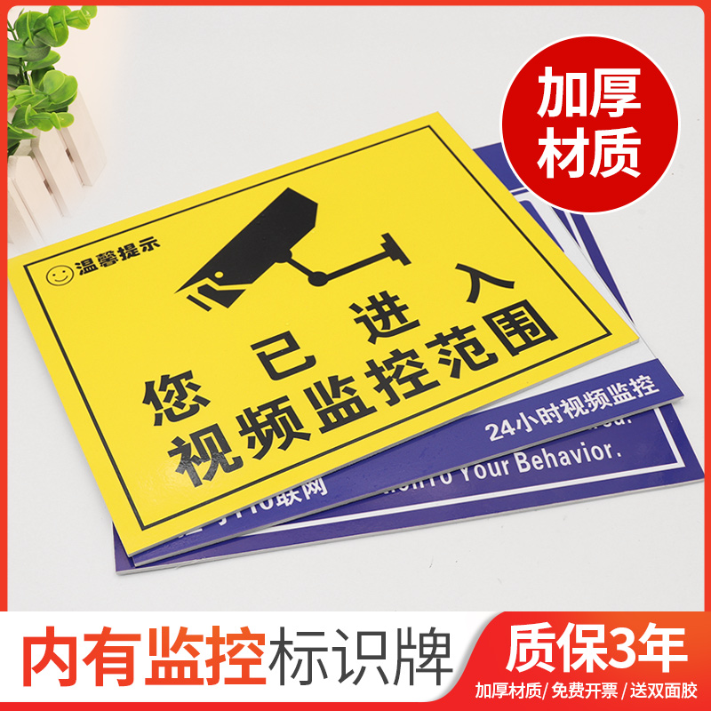 你已进入24小时监控警示牌区域