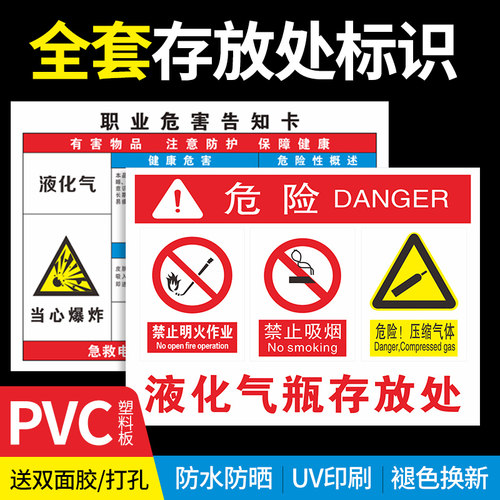 液化气存放处标识牌安全警示牌